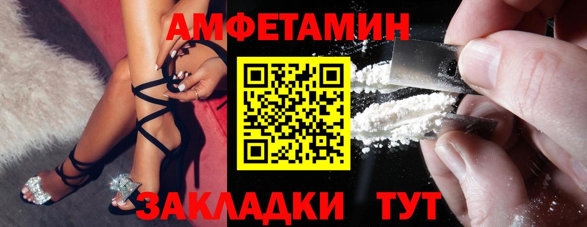Жигулёвск  Amphetamine VHQ  Вход с VPN 