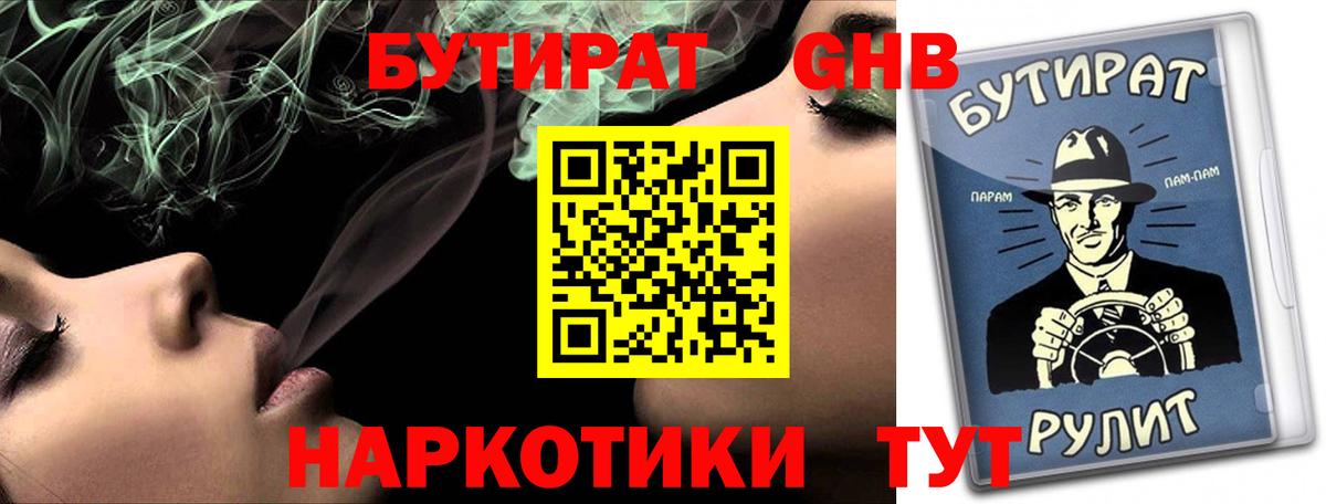 Бутират BDO  Вход с VPN  Жигулёвск 