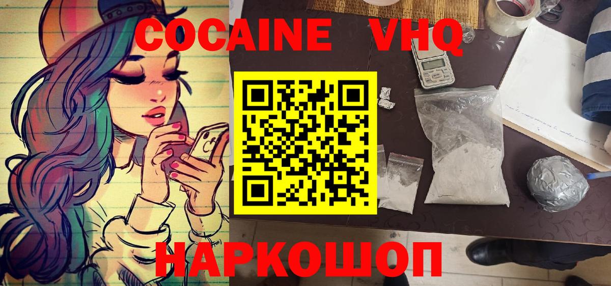 Жигулёвск  КОКАИН 98%  Вход с VPN  COCAIN  Cocaine 97% 
