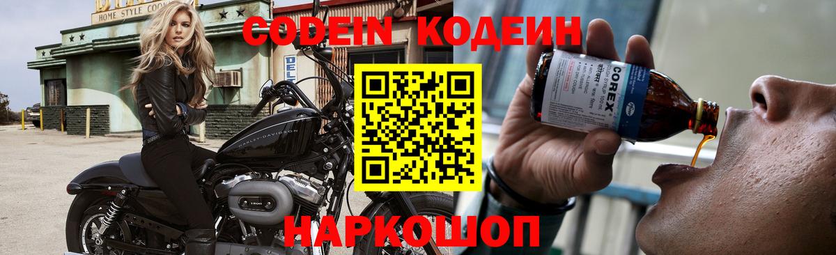 Кодеин напиток Lean (лин)  Вход с VPN  Жигулёвск  Кодеиновый сироп Lean напиток Lean (лин) 