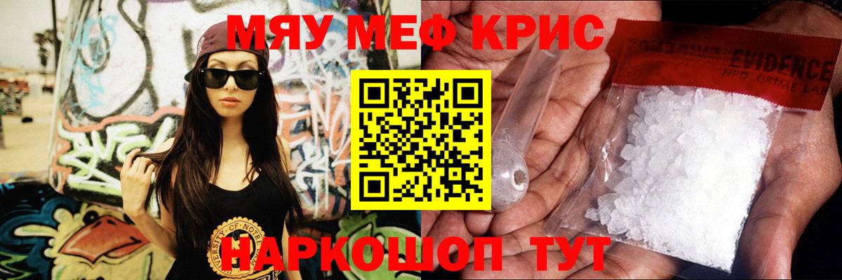 Меф кристаллы  Мефедрон кристаллы  Меф  Вход с VPN  Жигулёвск 