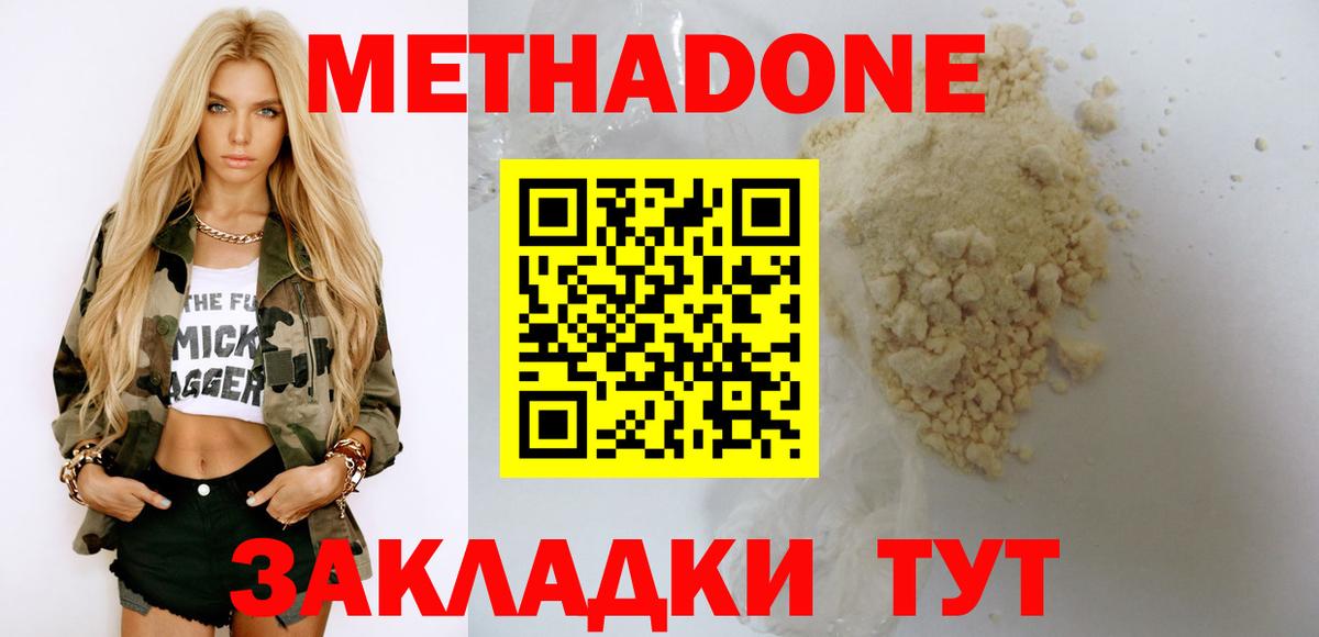 МЕТАДОН мёд  Вход с VPN  Жигулёвск  МЕТАДОН methadone 