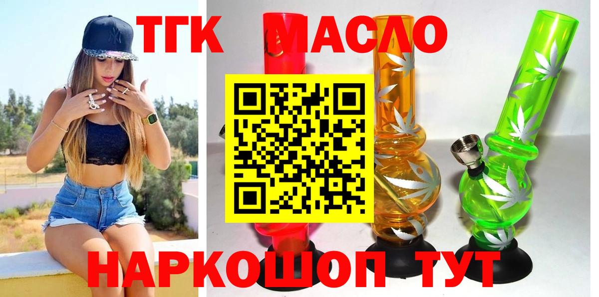 Жигулёвск  ТГК вейп  Дистиллят ТГК концентрат  Вход с VPN 